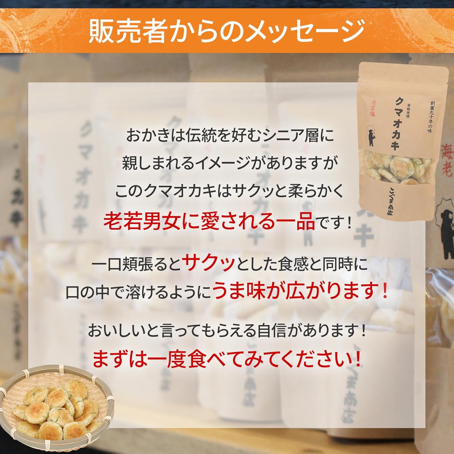 Koguma Shoten Kuma Oka-ki Crackers, Gift Snacks, Osaka Souvenir (50g × 3 bags, Seaweed Salt Flavor, 3-Pack, Popular Among Repeat Customers)