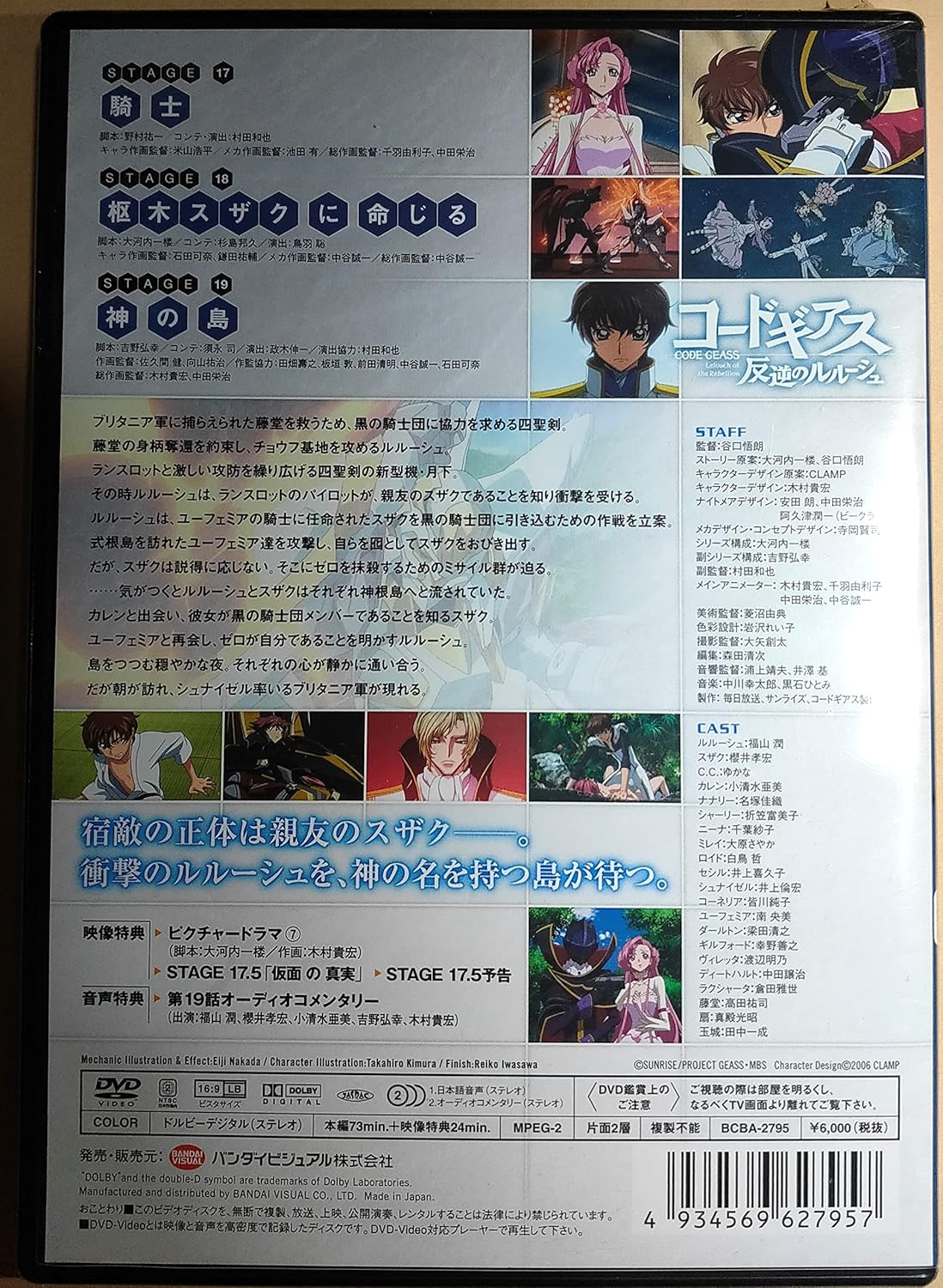 コードギアス 反逆のルルーシュ volume 07 [DVD]