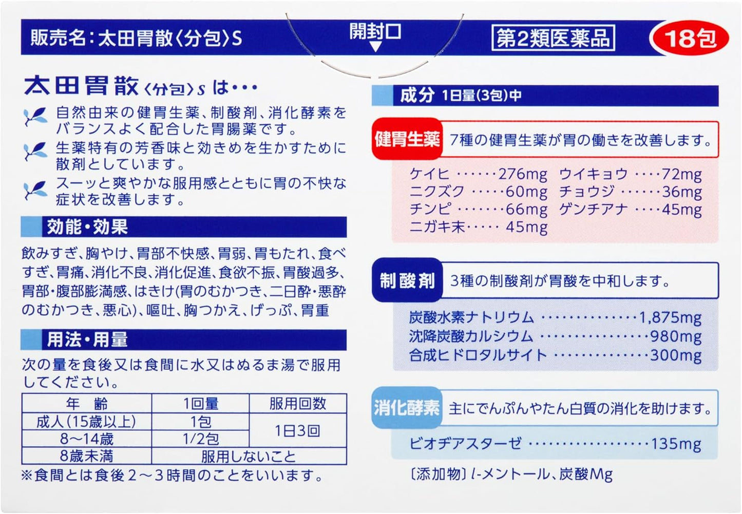 【Class 2 Medicinal Product】Ota Gassan S 18 Packs