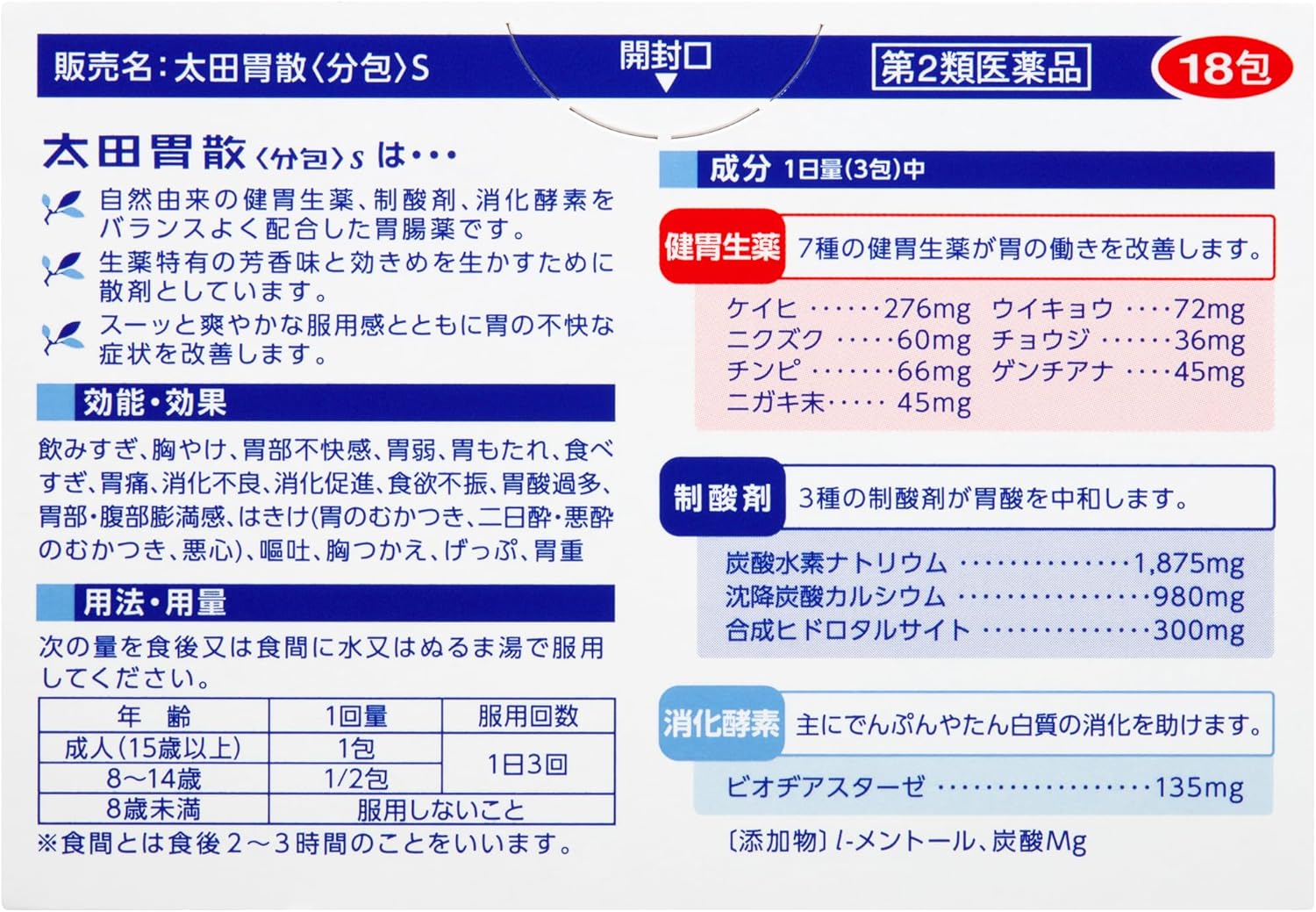【Class 2 Medicinal Product】Ota Gassan S 18 Packs