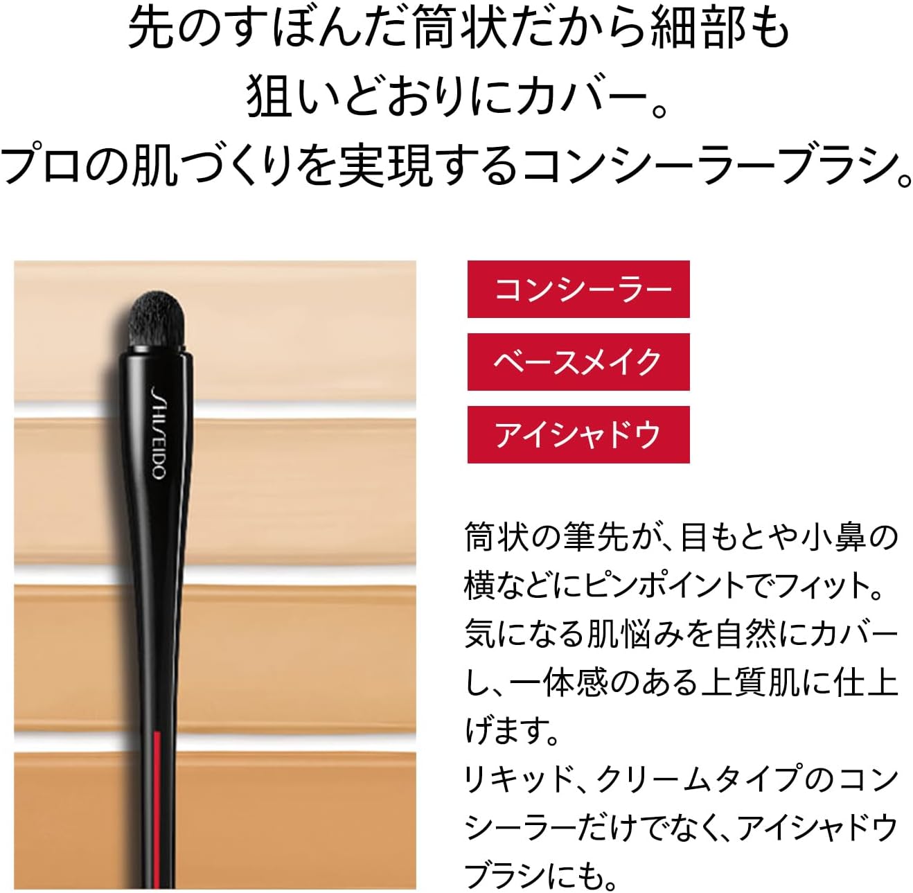 SHISEIDO Makeup TSUTSU FUDE Concealer Brush