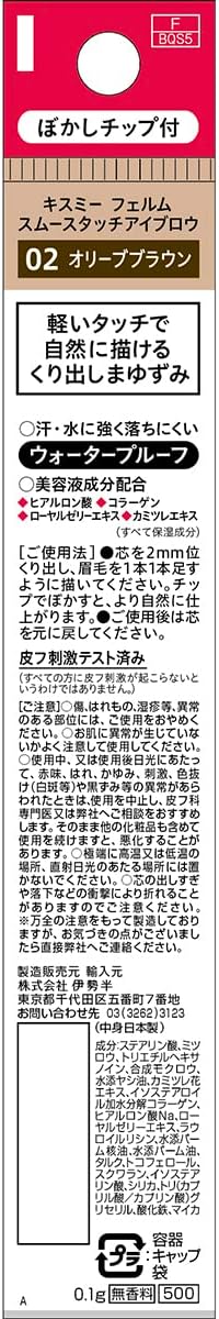 Kiss Me FERME Smooth Touch Eyebrow 02 Olive Brown 0.1g Retractable Eyebrow Pencil with Blur Round Tip Waterproof Formula