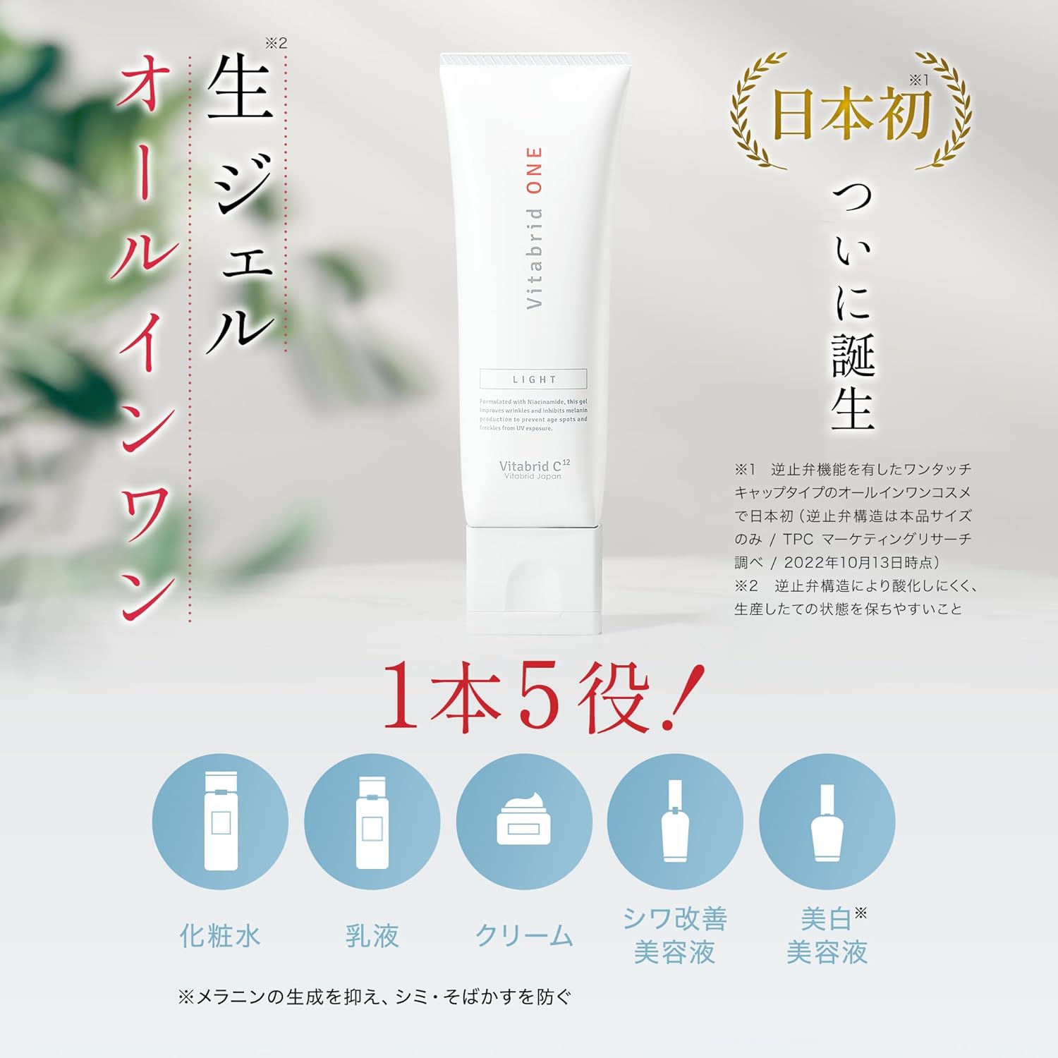 Vitabrid One Moist All-in-One Gel, Quasi-Drug, 2.5 oz (70 g), Niacinamide Fresh Tube