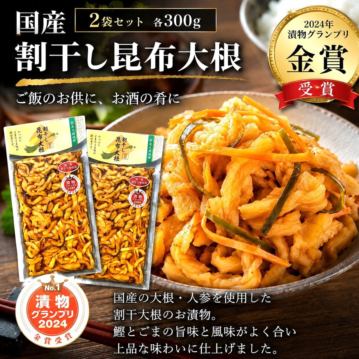 2-Pack Set Domestic Wakame Seaweed Daikon Radish 300g 2024 Pickle Grand Prix Gold Award Rice Companion Pickles