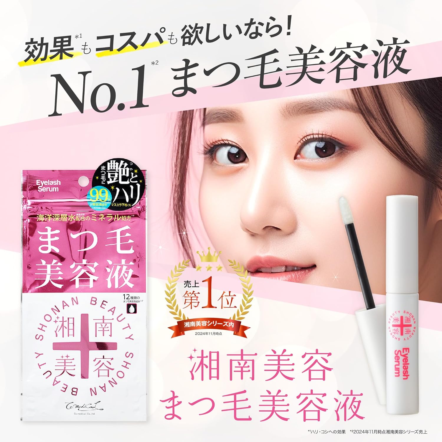 Shonan Beauty Eyelash Serum, Set of 3, 12 Kinds of Natural Ingredients, 0.1 fl oz (4 ml) (x3), Can be Used for Eyelashes and Eyelashes, Mineral Formula Formulated with Deep Sea Water, Easy to Use