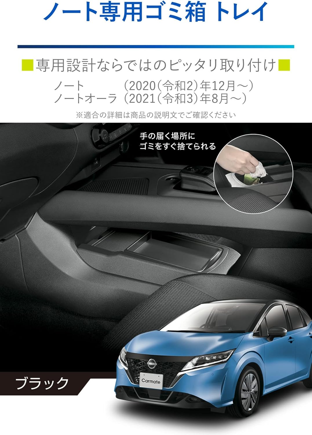 Carmate NZ817 Nissan Notebook Dedicated Trash Can with Tray, Center Console Installation Type, E13/FE13 Compatible, Black