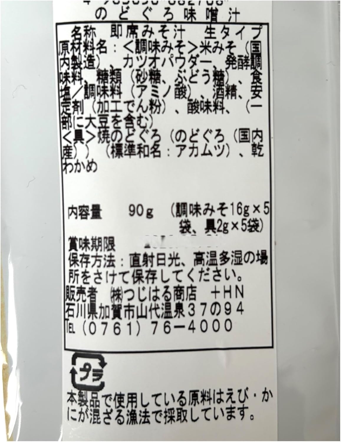 (Hokuriku Flavor) Scallop Miso Soup & White Shrimp Miso Soup (1 of each), Enjoy Toyama and Ishikawa Seafood Soup from Hokuriku Souvenir