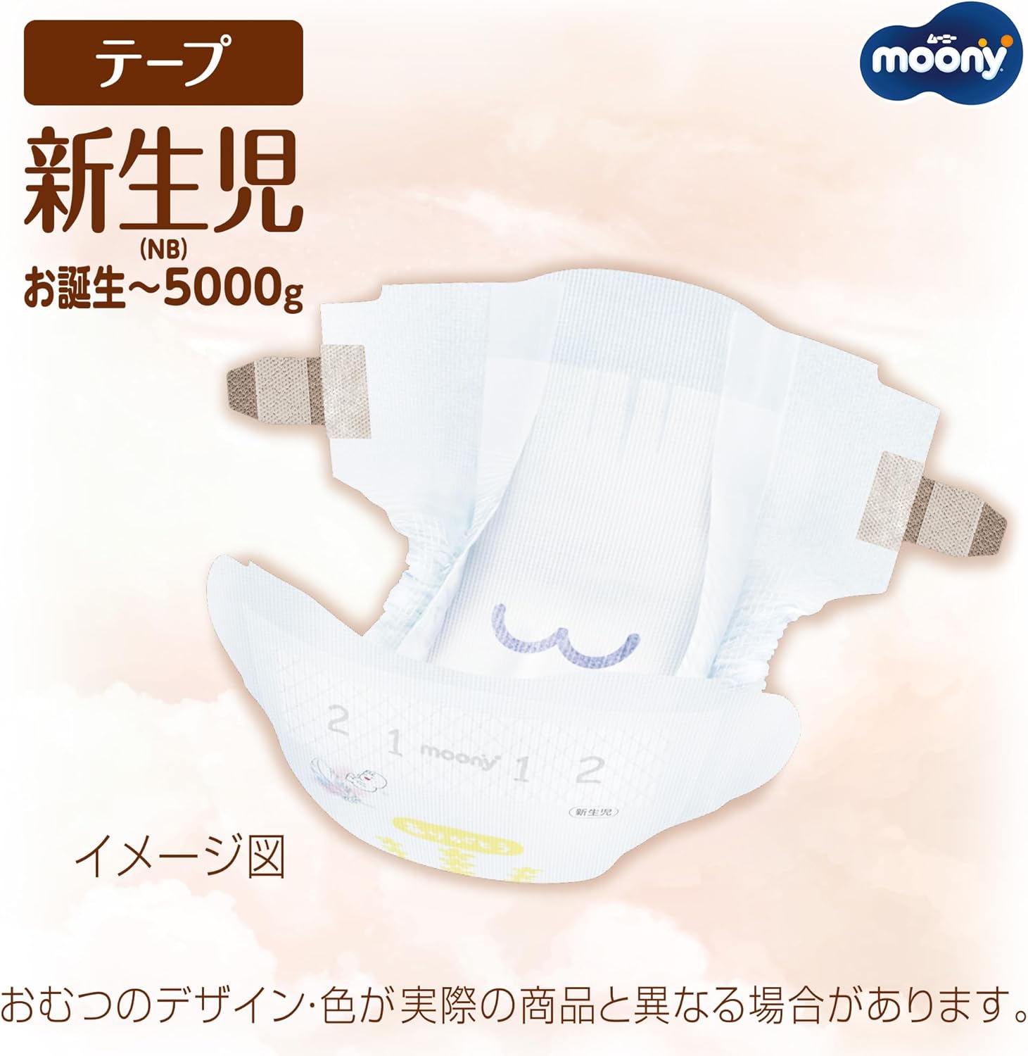 Mooney Newborn Tape, Hypoallergenic Relief, Newborn Diapers (Birth to 11.1 lbs (5,000 g), 82 Sheets