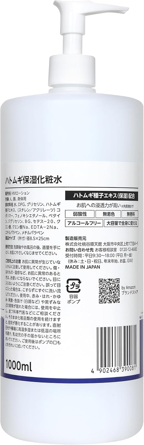 by Pearl Barley Moisturizing Lotion, 33.8 fl oz (1,000 ml), Large Capacity, Made in Japan