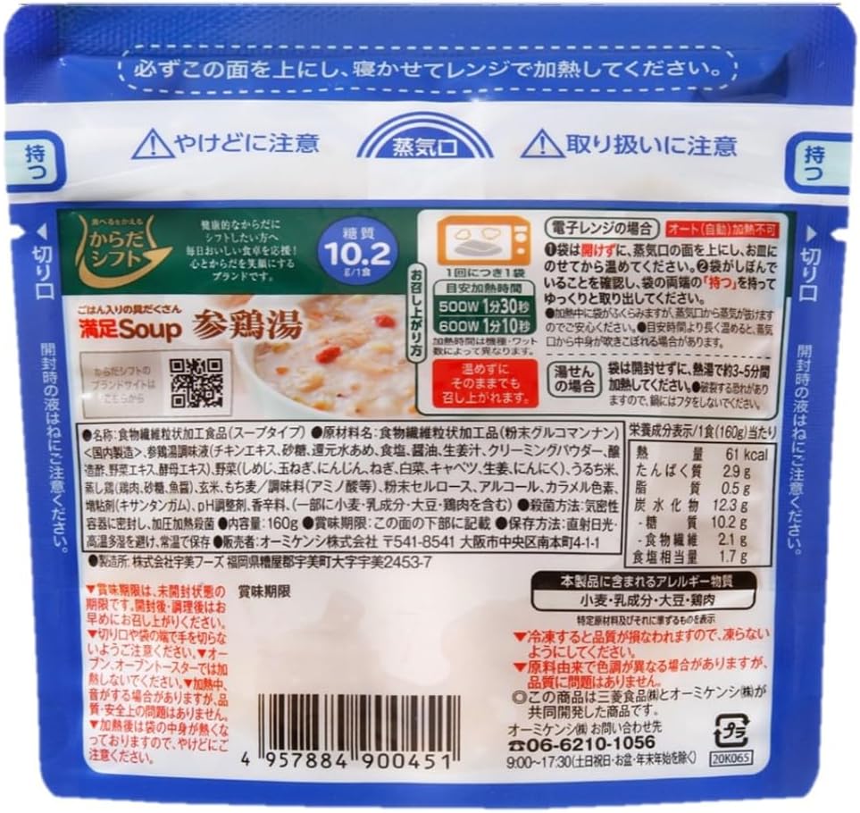 Body Shift Sugar Control Satisfying Soup Chicken Hot Water for 1 Serving, 5.6 oz (160 g) x 6