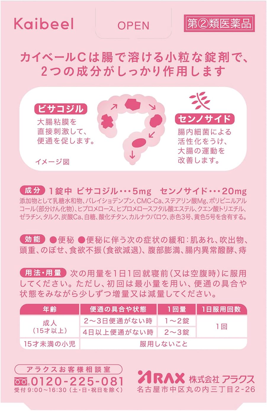 【指定第2類医薬品】カイベールC 240錠