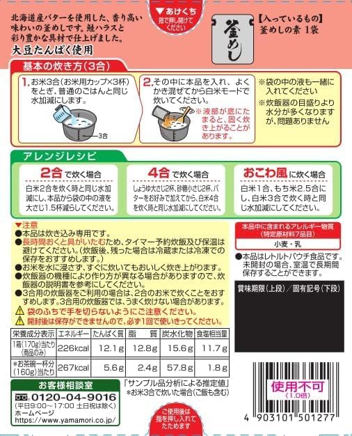 Yamamori Hokkaido Butter-Scented Salmon Rice, 6.0 oz (170 g) x 5