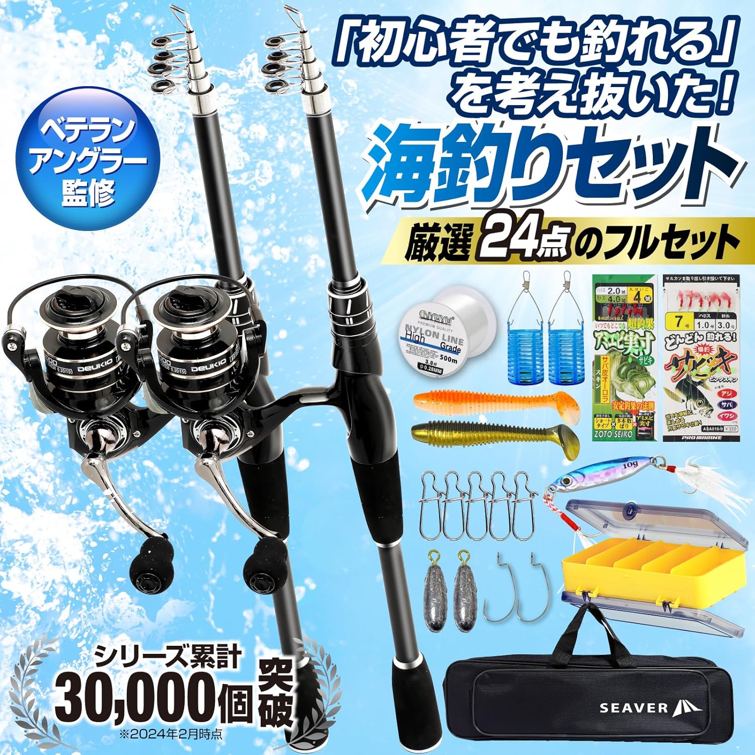 SEAVER Fishing Rod Set (Supervised by Veteran Anglers) Sabiki Fishing Lures with Guide Book