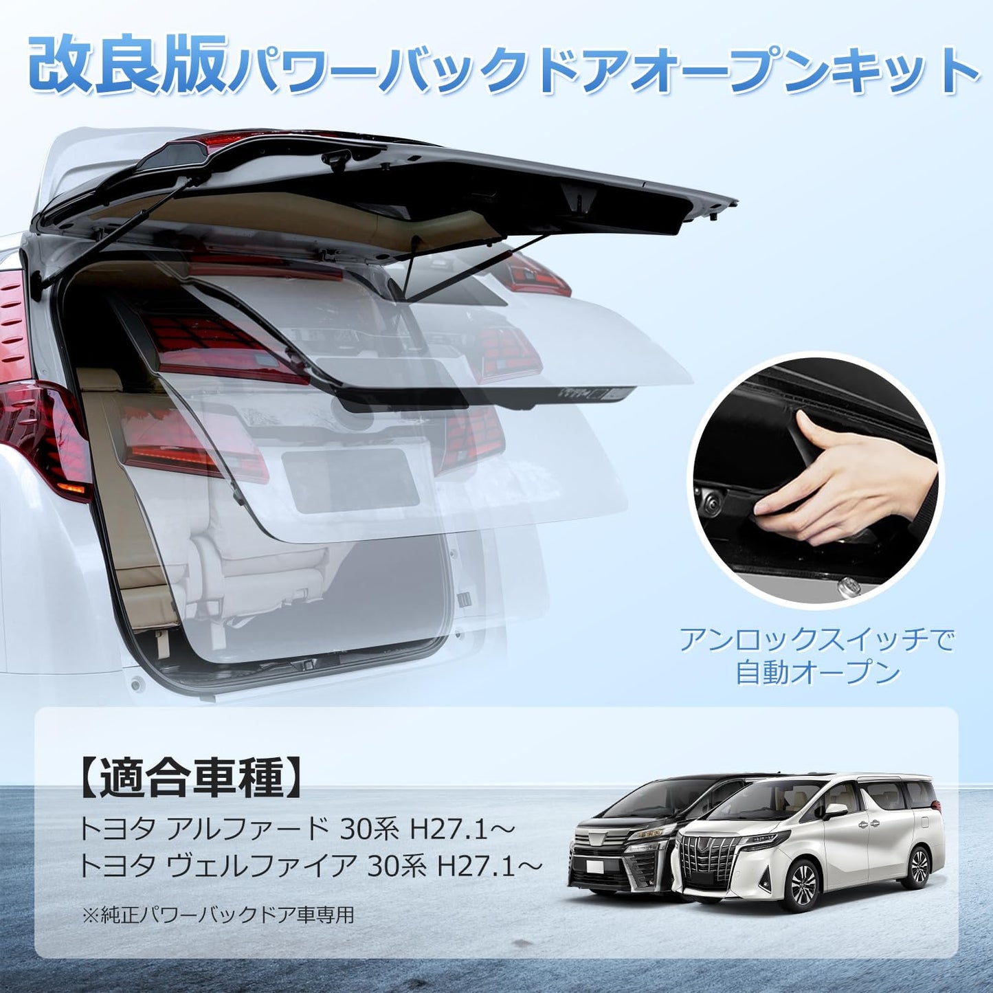 Alphard 30 Series Power Back Door Open Kit, Auto Open with Unlock Switch, Toyota ALPHARD VELLFIRE Early and Late AYH/GGH/AGH30/35W Coupler On, Easy Installation, Custom Parts, Accessories