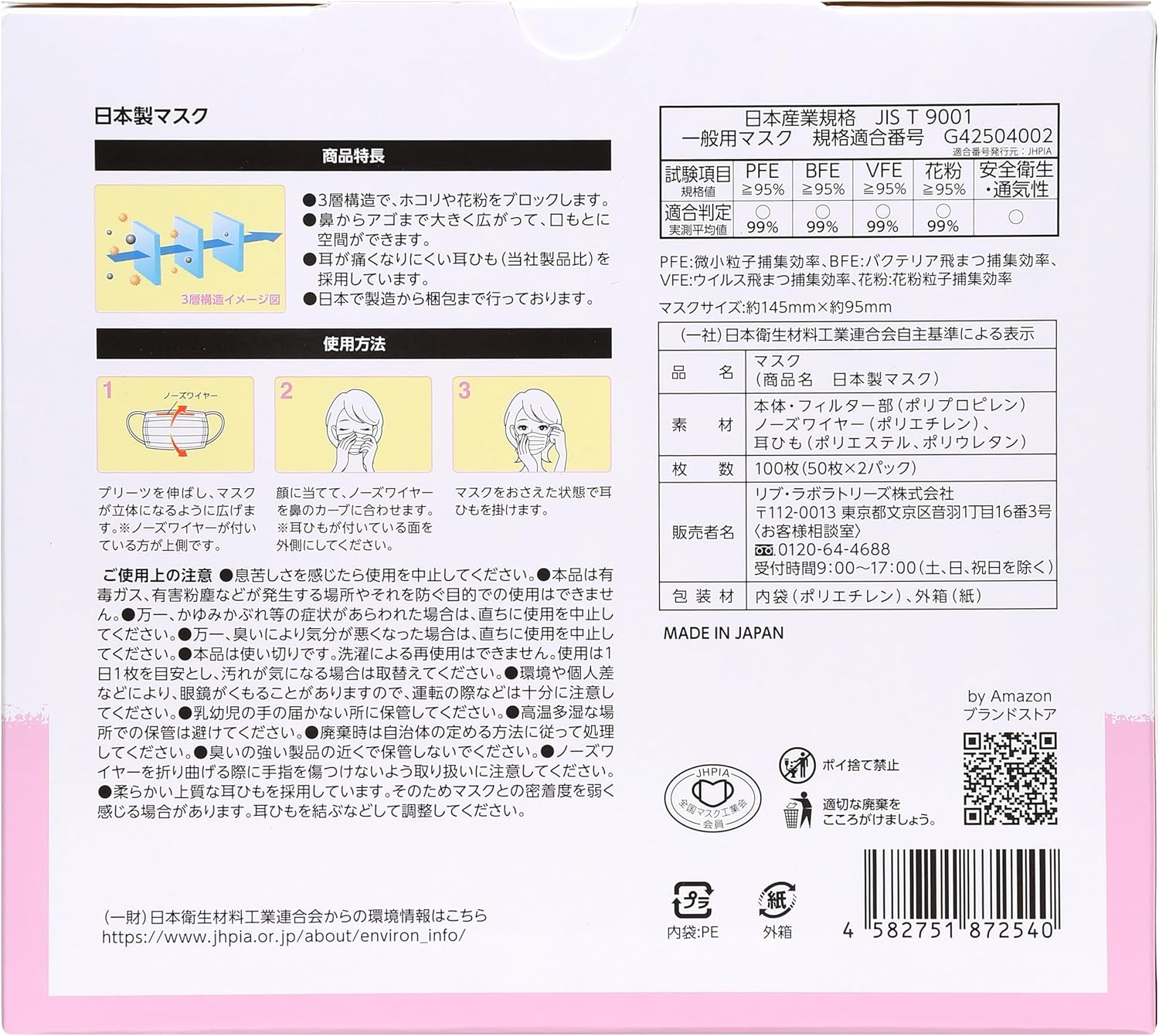 [by Amazon] Japanese Mask, Small Size, Pack of 100 (50 Sheets x 2 Pack)