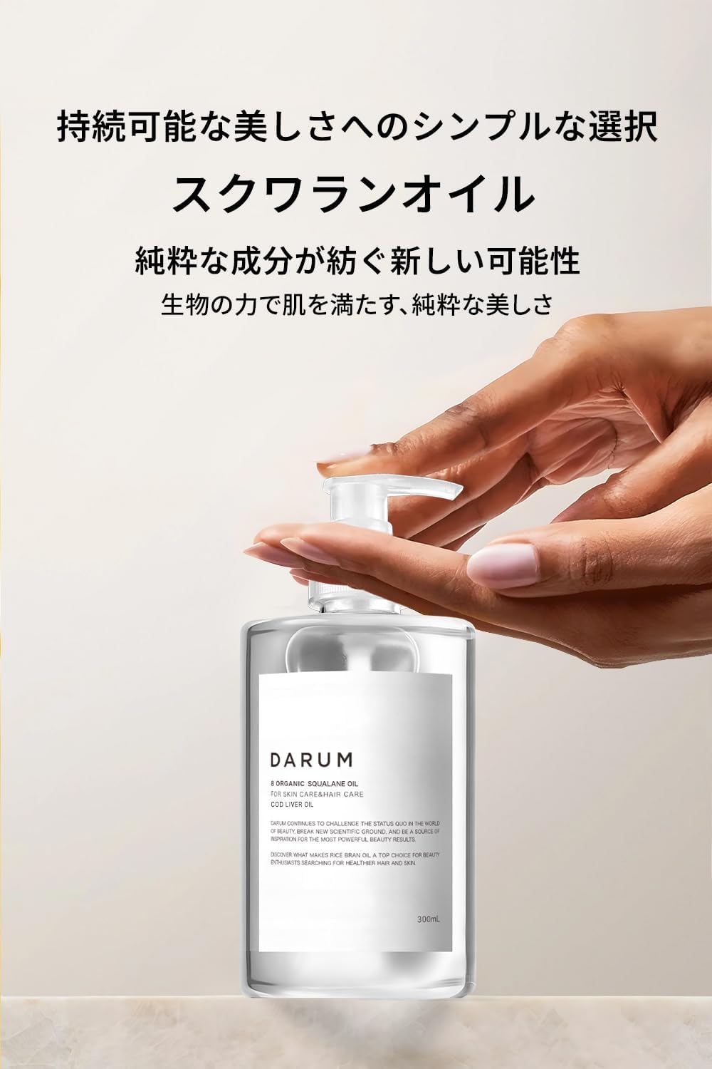 DARUM Squalane Oil, 10.1 fl oz (300 ml), Squalene