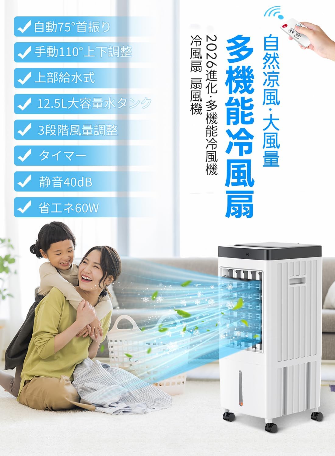 [Limited] Cooling Fan, Large Capacity, 4.9 gal (12.5 L), Upper Water Supply, Powerful, 4 in 1 Unit, Cool Air, Fan, Humidifier, Purifying, Spot Cooler, 3 Air Speeds, Quiet, Off Timer