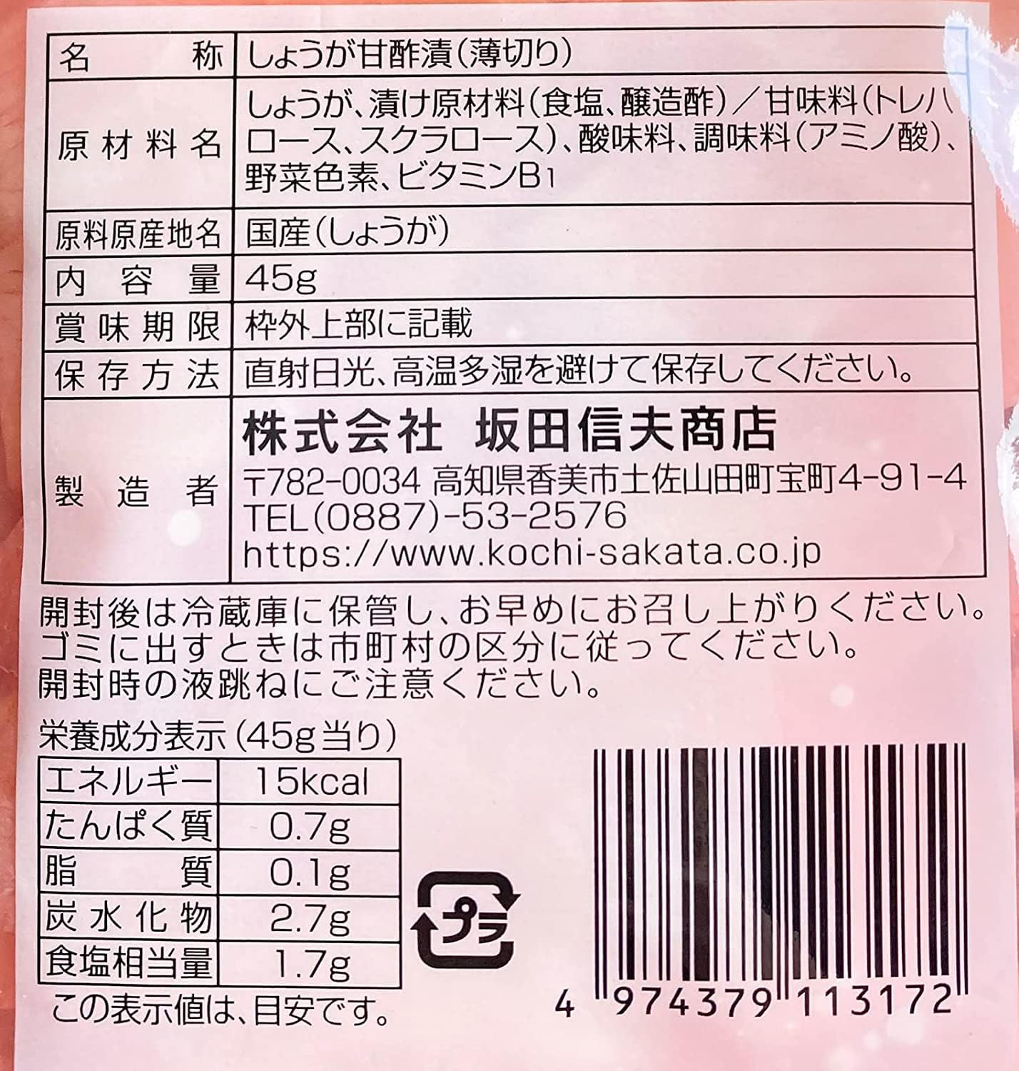 Sakata Japanese Sweet and Vinegar Ginger Sliced Flat 1.6 oz (45 g) (Refrigerated)