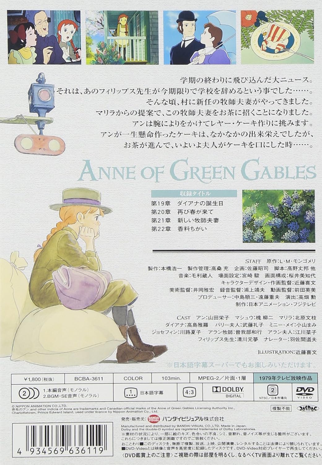 赤毛のアン VOL.5 [DVD]