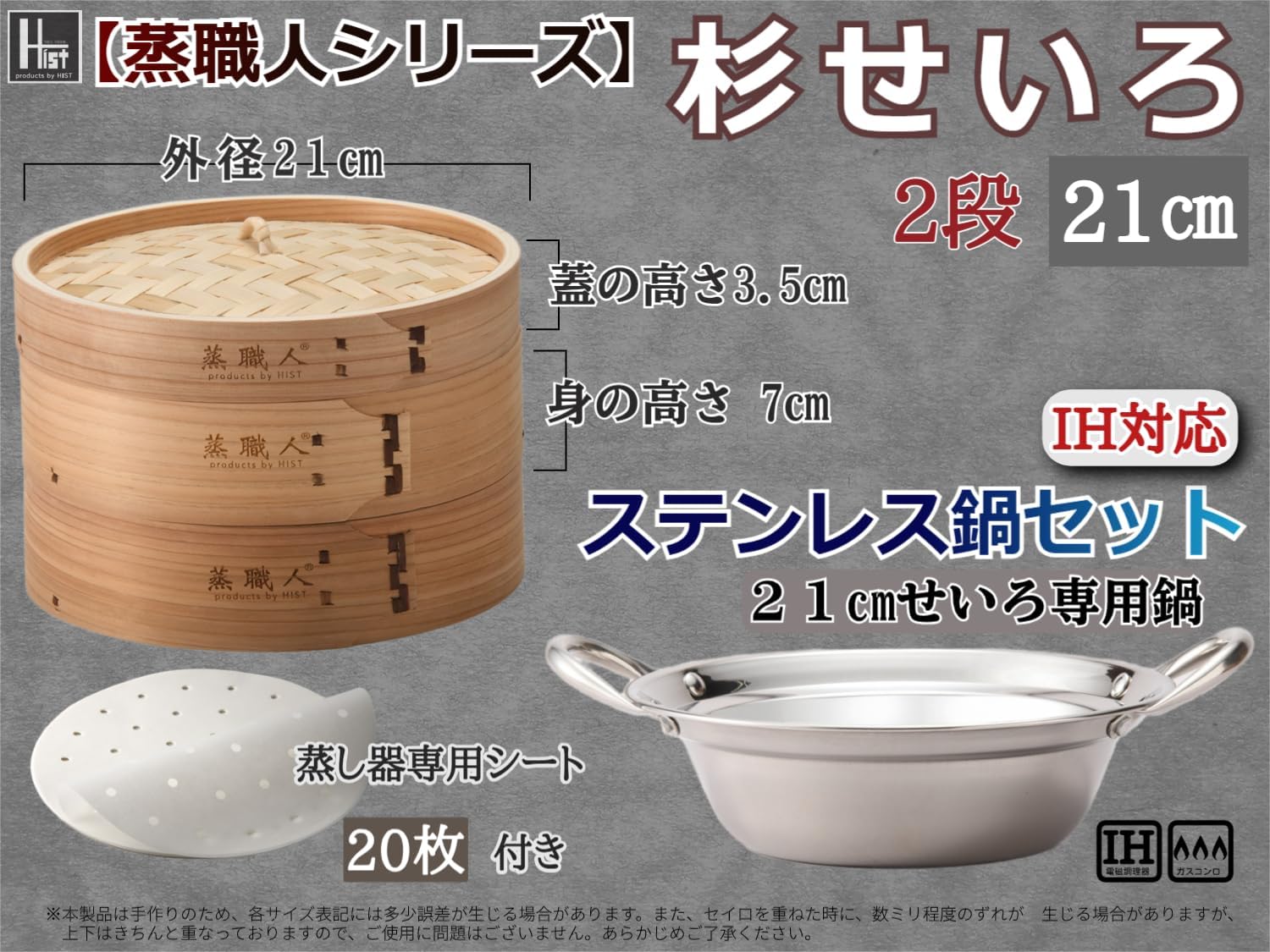 Heist Seiro Sugiki with Induction Pot, Set of 2 Main Units, 1 Lid Set, Commercial Use, 20 Sheets for Steamers (Steamer, Pot Included, Cedar 8.3 inches (21 cm)