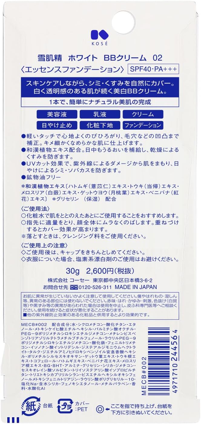 雪肌精 ホワイト BBクリーム