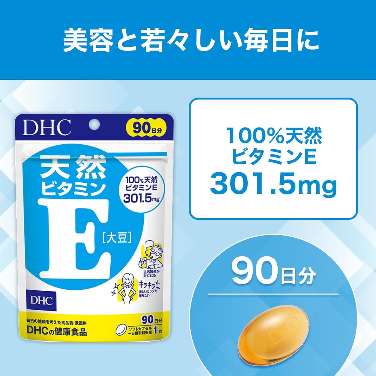 Natural Vitamin E [Soy] 90-day supply