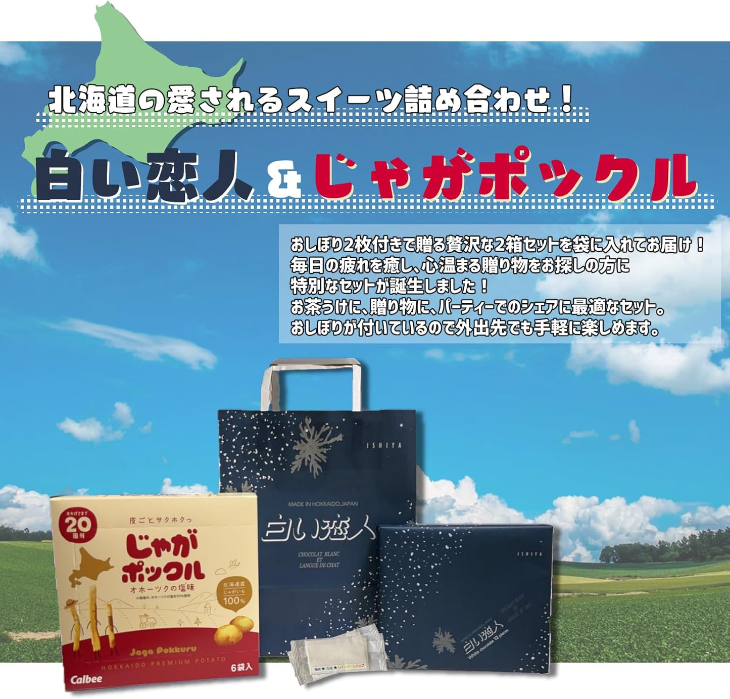 【Set Item】White Lovers 12 Bags & Jaga Pokkle 6 Bags, Hokkaido Souvenir with Original Napkins