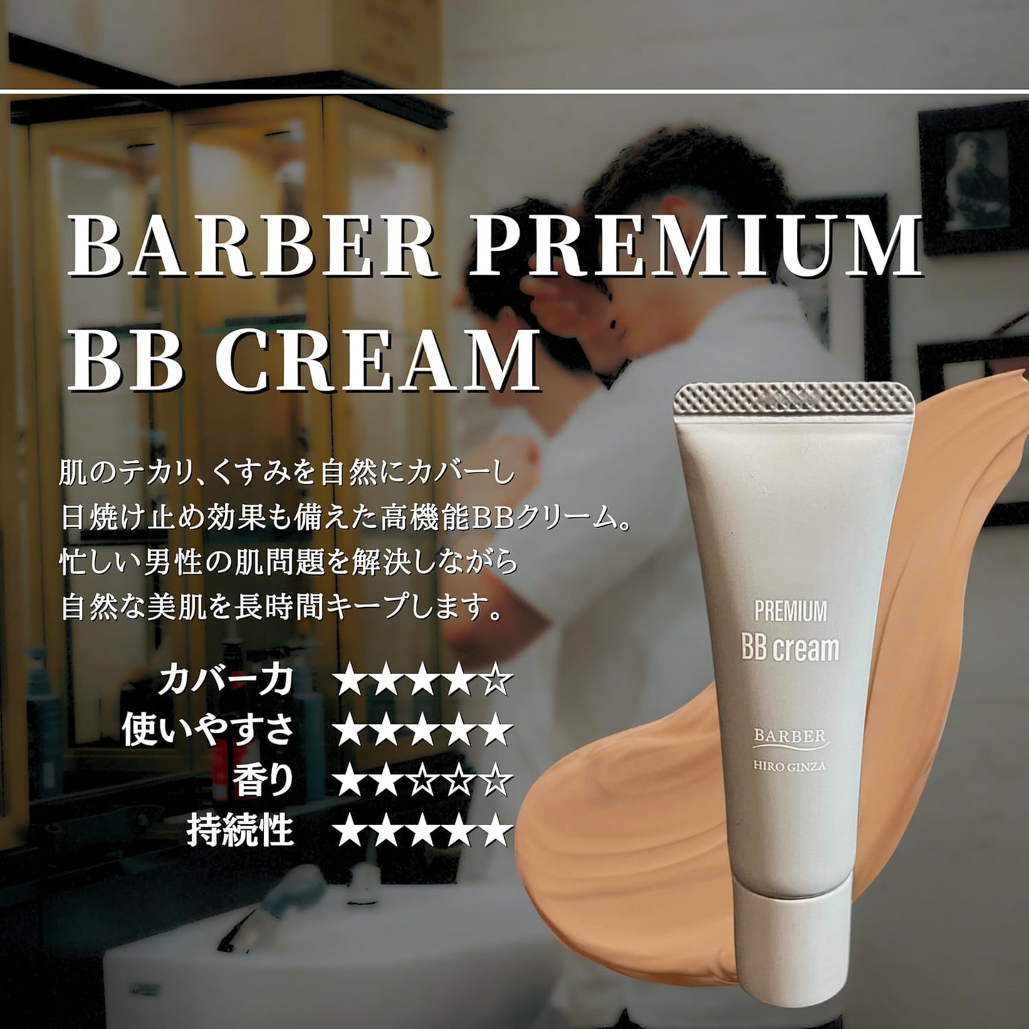 Hiro Ginza Premium BB Cream Barber Series