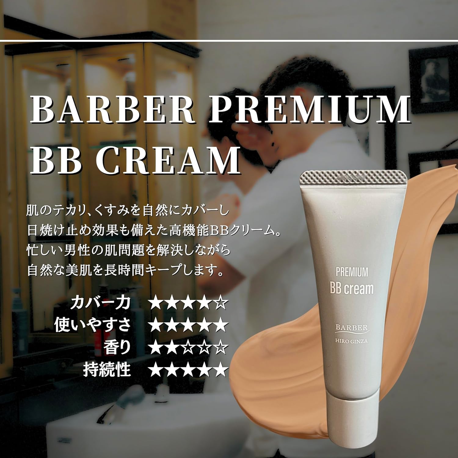 Hiro Ginza Premium BB Cream Barber Series