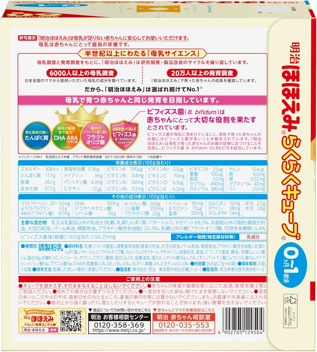 Meiji Hohoemi Easy Cube 1620g