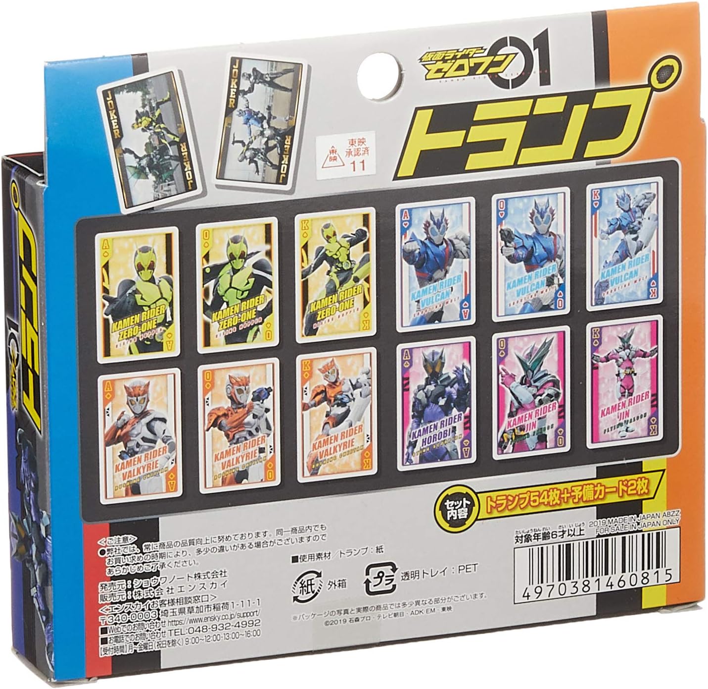 Ensky Kamen Rider Zero One Playing Cards