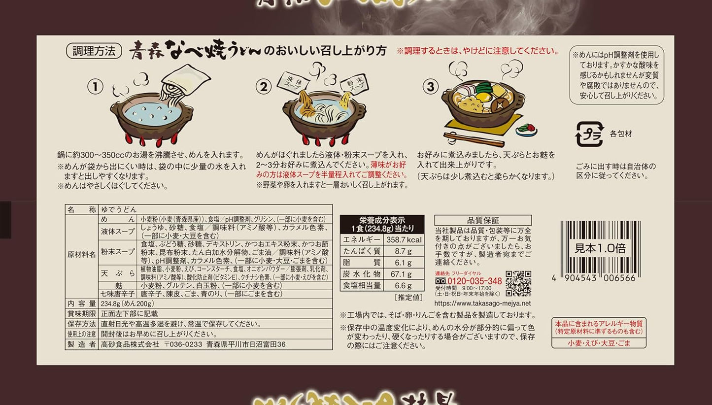 Takasago Foods Aomori Nabe Yaki Udon 1 Case 10 Servings Boiled Can Be Stored at Room Temperature