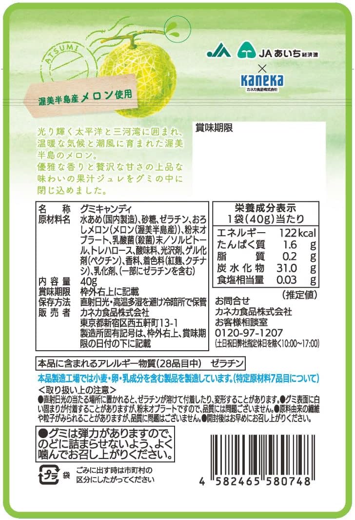 Kaneka Foods Osumi Melon Meal, Fruit Juice Gummy, 1.4 oz (40 g) x 10 Bags, Popular, Large Capacity