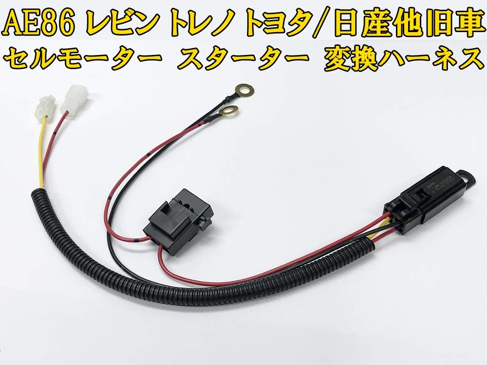 119 [Made in Japan] Toyota Nissan Old Car Occitane Levin Torreno Starlet Hakosuka Sunny TE27 KP61 Relay Harness Battery Direct Connection Coupler On Luxury Relay Type