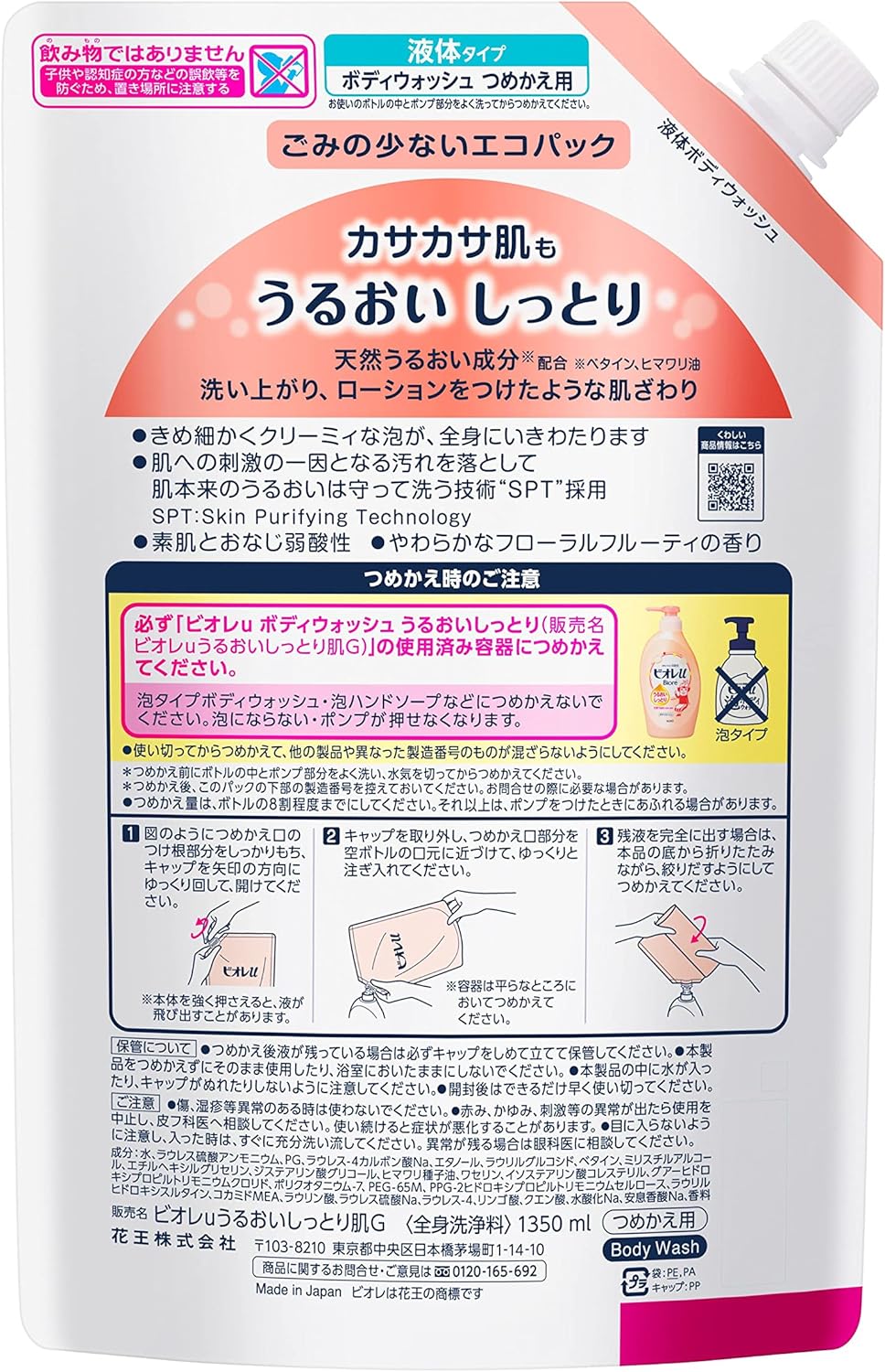 Large Capacity: Biore U, Moisturizing Refill Pack, 45.6 fl oz (1350 ml)