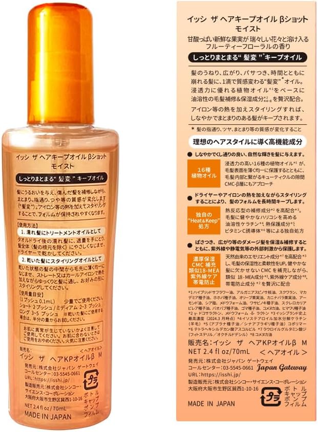 ISSHI The Hair Keeping Oil, Beta Shot Moist 2.4 fl oz (70 ml) Hair Oil, Hair Style Keeping with Heat, Moisturizing, Plant Oil, Emphasis on Penetration, Thick Moisturizing, Damage Repair, CMC Repair,