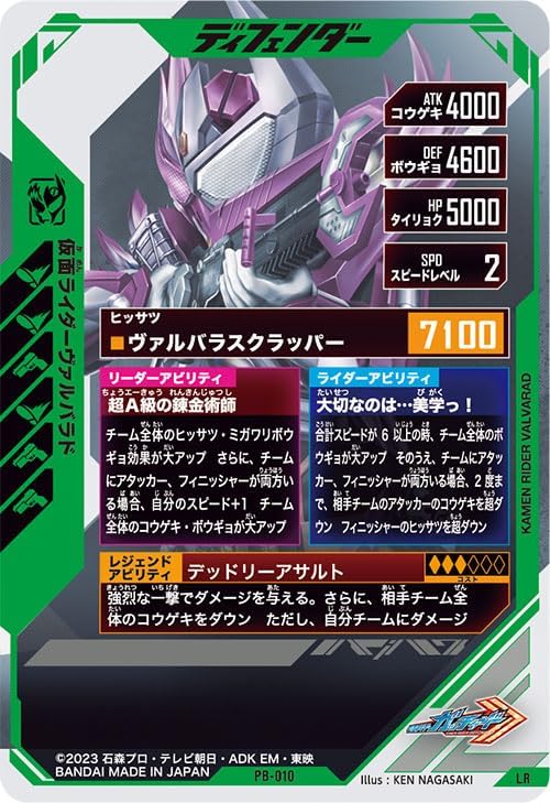 Gun Valvarado PB-010 LR Kamen Rider Valvarado