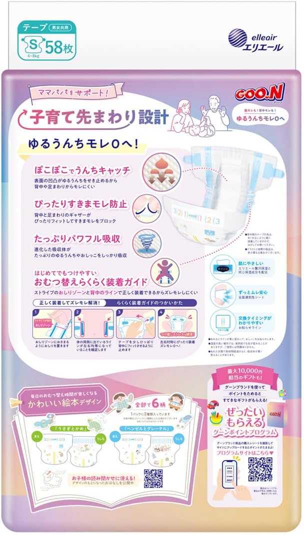 Tape S Size, Goon Loose Poop to 0 Diapers (8.8 - 17.6 lbs (4 - 8 kg), 58 Sheets (Exclusive)