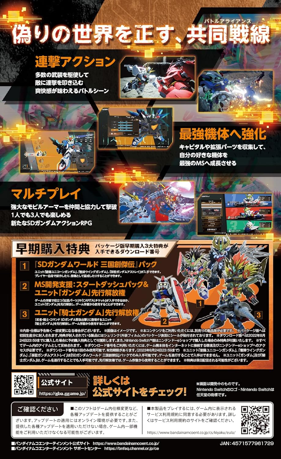 SDガンダム バトルアライアンス -Switch