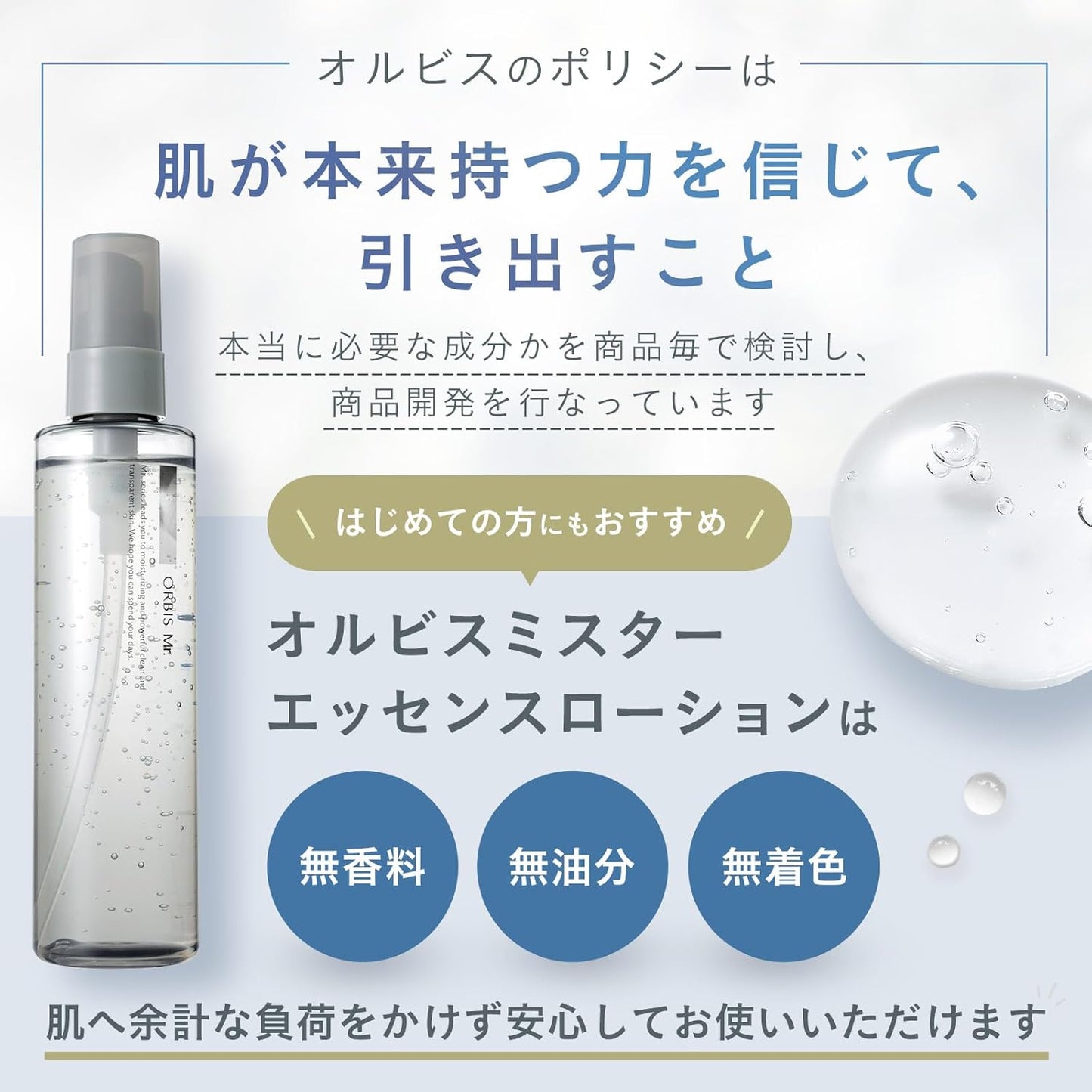 [Quasi-drug] Mr. Orbis Mister Essence Lotion, Men's, 6.1 fl oz (180 ml) 2. Quasi Drug, 2. Lotion, Refill