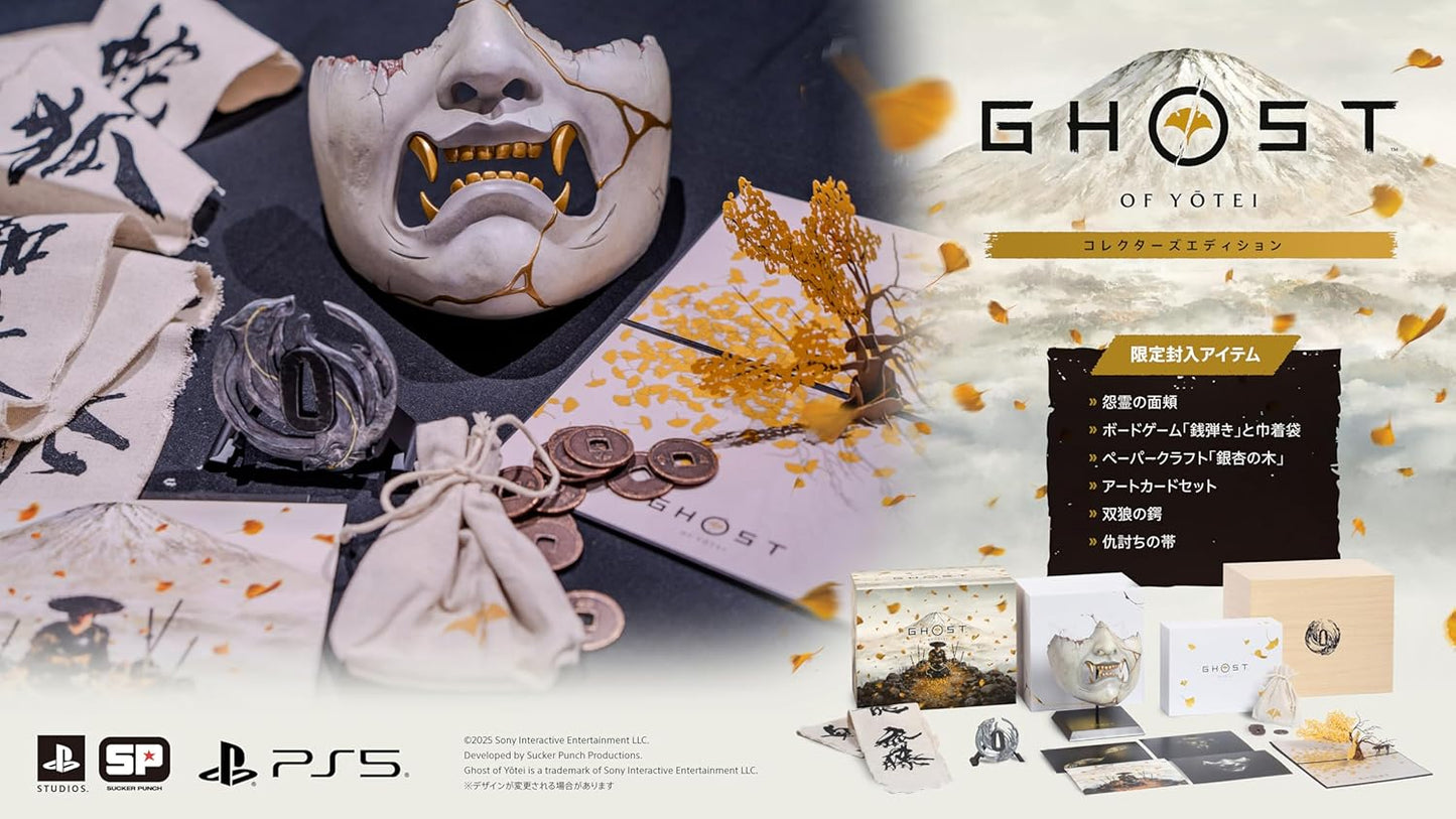 【PS5】Ghost of Yōtei( ゴースト・オブ・ヨウテイ )コレクターズエディション【早期購入特典】・ゲーム内アイテム 面頬 ・篤と羊蹄六人衆のアバターセット（全７種）（封入）【CEROレーティング「Z」】