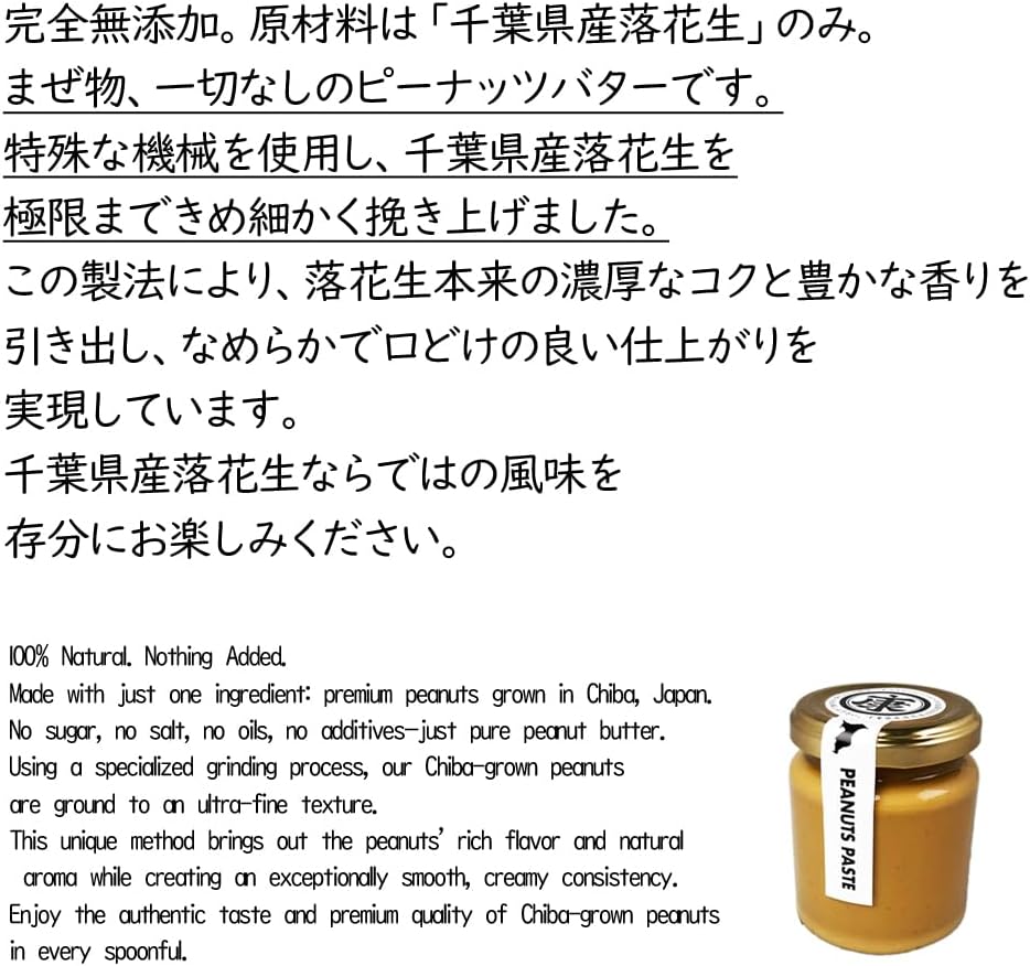 Completely Additive-Free, Peanut Paste, Made from 100% Peanuts from Chiba Prefecture, 4.9 oz (140 g), No Additives