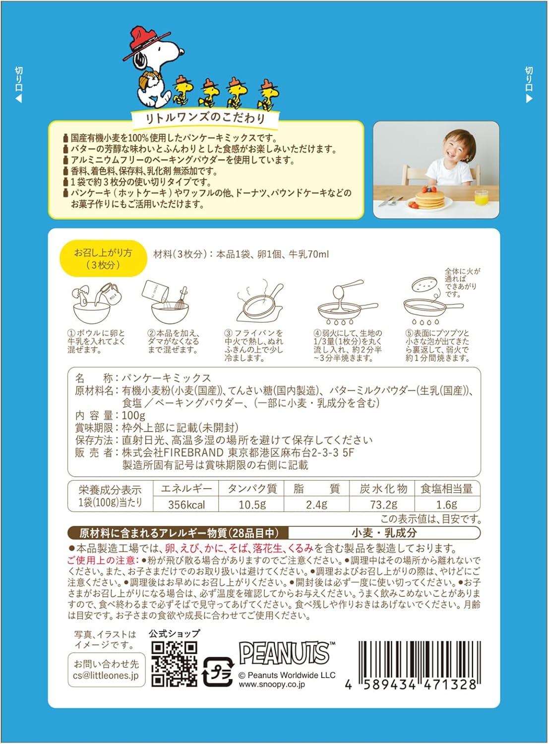 Little One's Domestic Buttermilk Pancake Mix from Around 9 Months 100g×6pcs [Organic Wheat Flour Used, Aluminum-Free, Mild Sweetness, No Additives of Fragrance, Coloring, or Preservatives, Hotcake