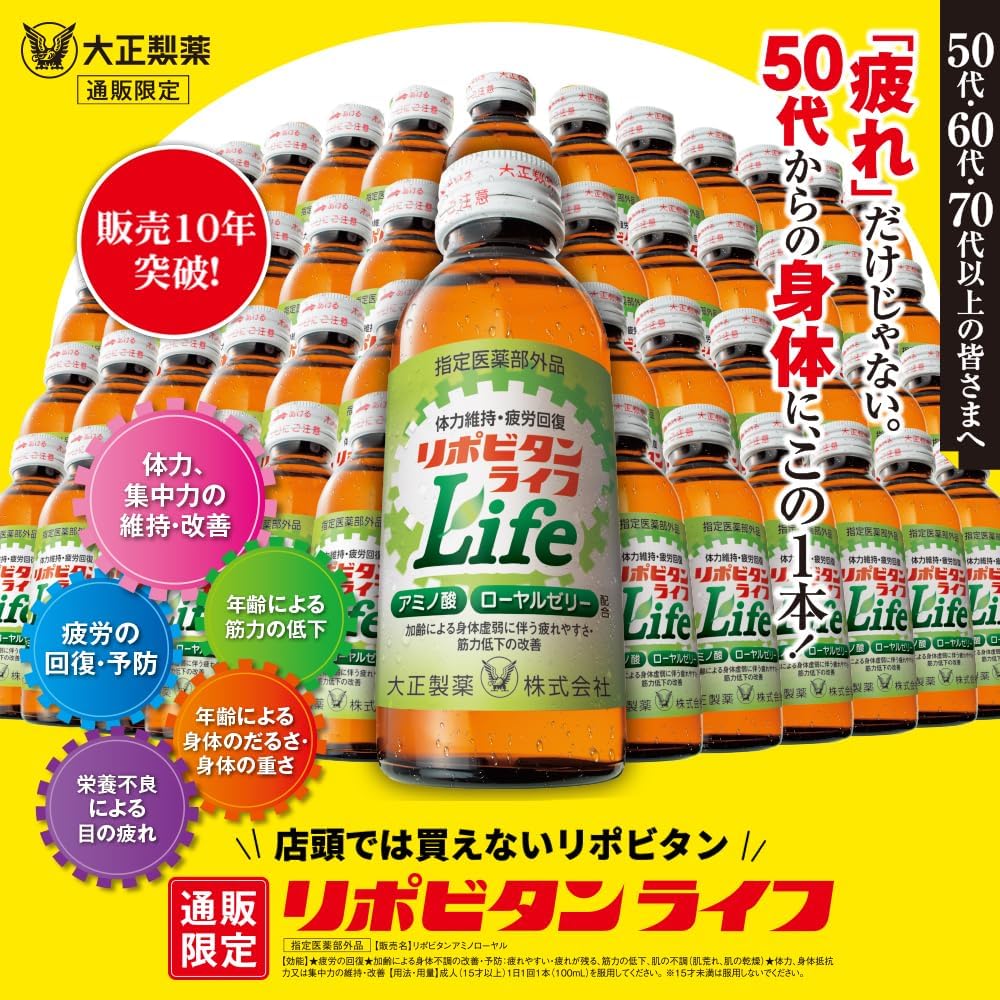 大正製薬 リポビタンライフ 1箱（100mL×10本） 【指定医薬部外品】 タウリン 必須アミノ酸BCAA ローヤルゼリー 通販限定品 栄養ドリンク (× 2)