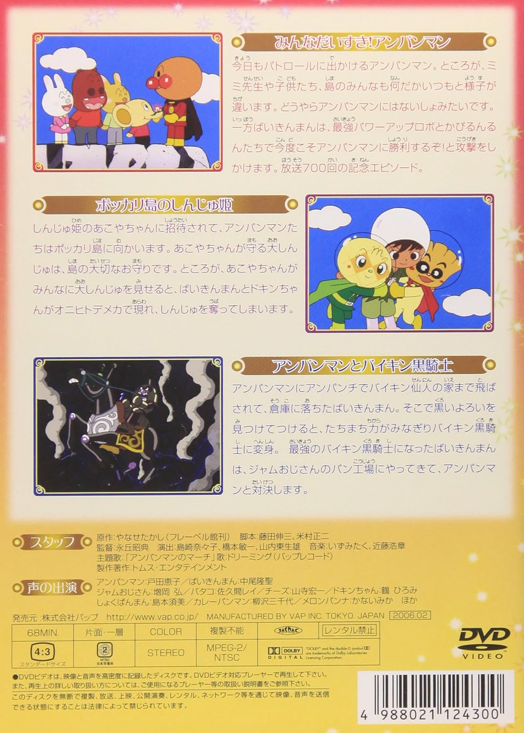 それいけ!アンパンマン ザ・ベスト みんなだいすき!アンパンマン [DVD]