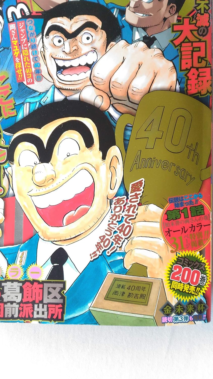 週刊少年ジャンプ　2016年10月3日号　42号