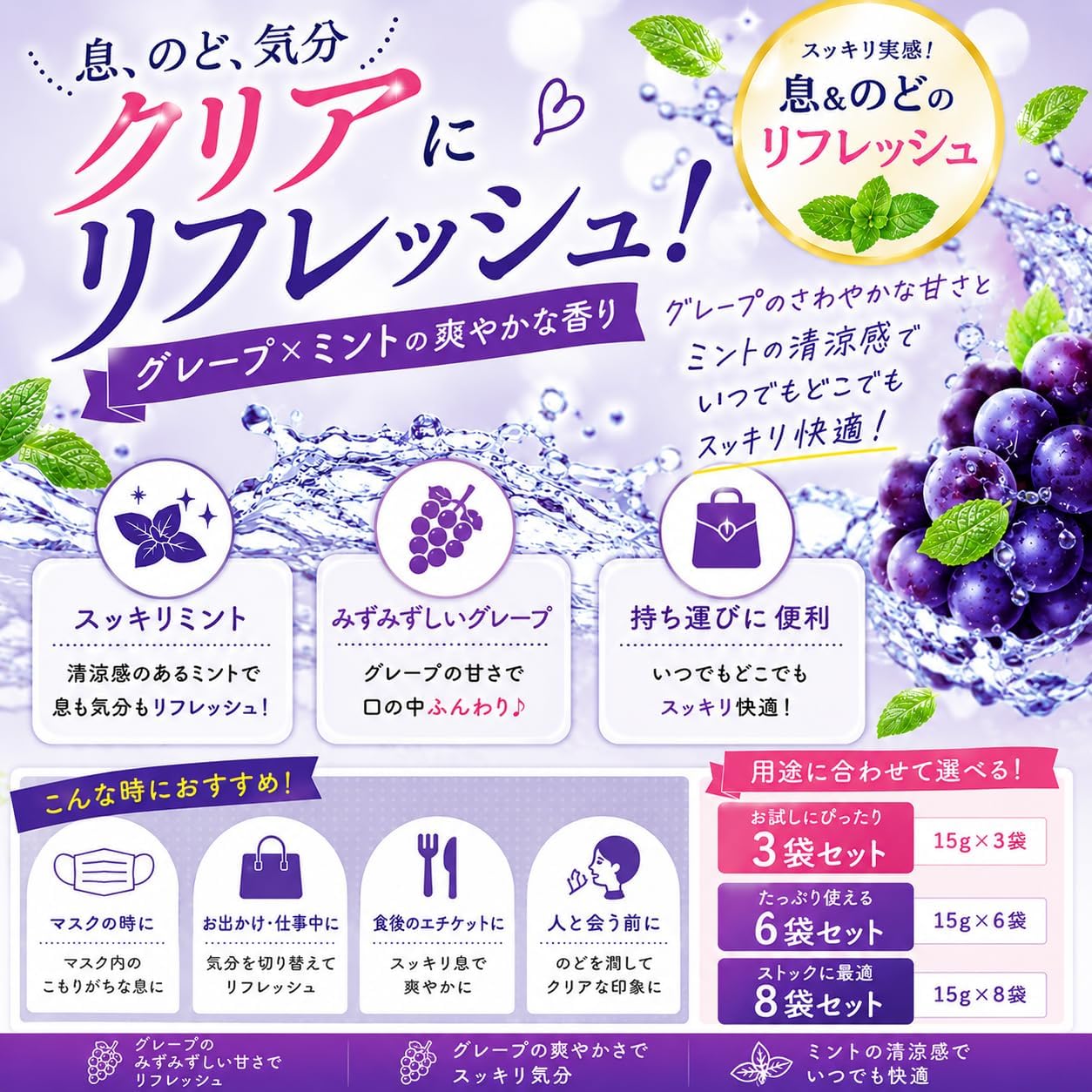 【まとめ買い】 クリアフレッシュドロップ グロウグレープ 15g 小袋 のど飴 ミントキャンディ リフレッシュキャンディ (3袋)