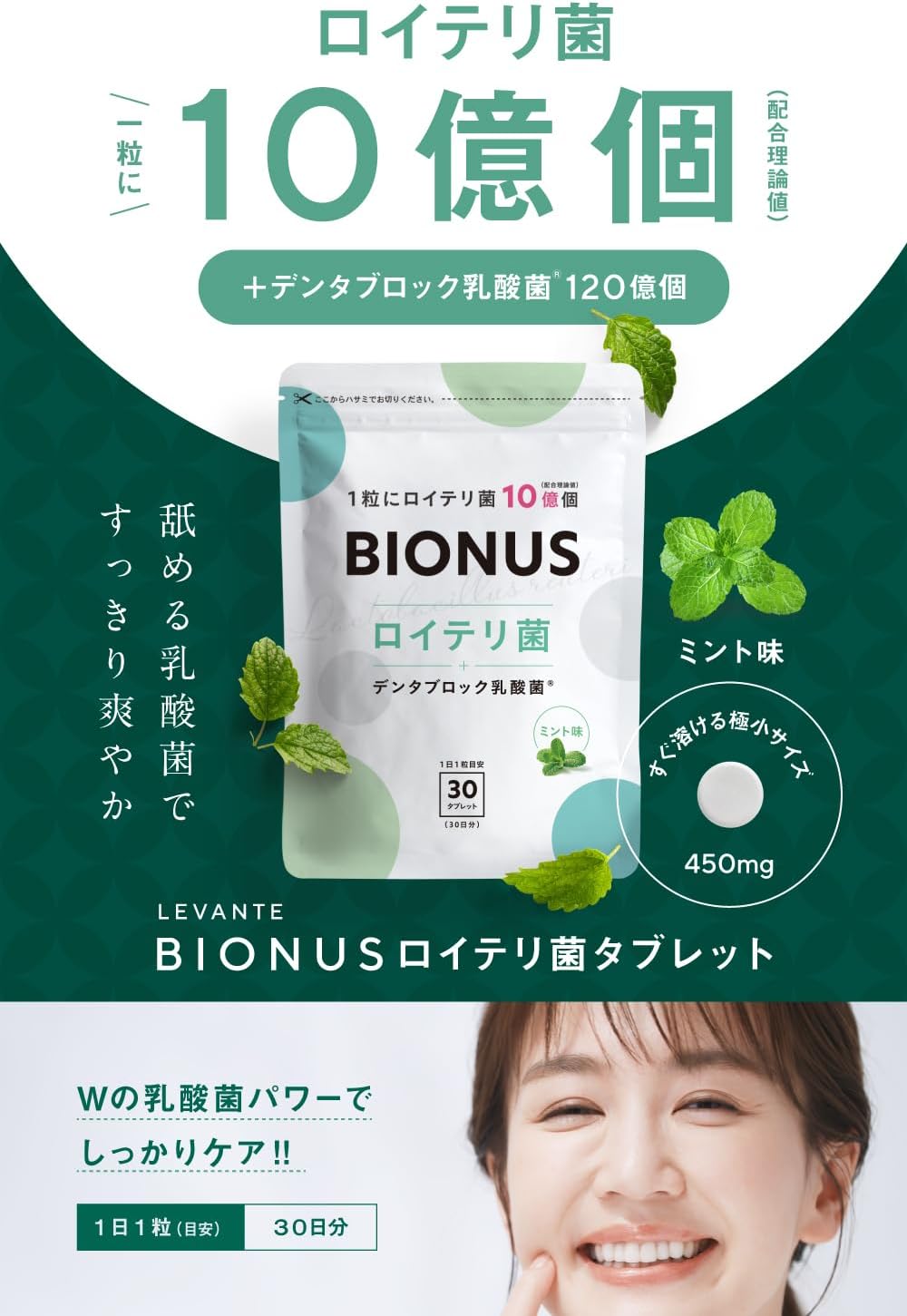 Bionas Reuteri Tablets, Xylitol, Live Lactic Acid Bacteria, 1 Billion Counts, Dentablock Lactic Acid Bacteria, Etiquette, Small Supplement, Probiotics, Mint Flavor, 1 Per Day, 30 Day Supply