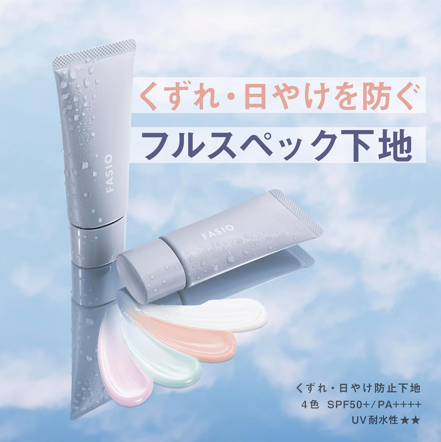 Fascio Anti-Scratch/Sunburn Prevention Base 02 Pink Beige, 0.9 oz (25 g)