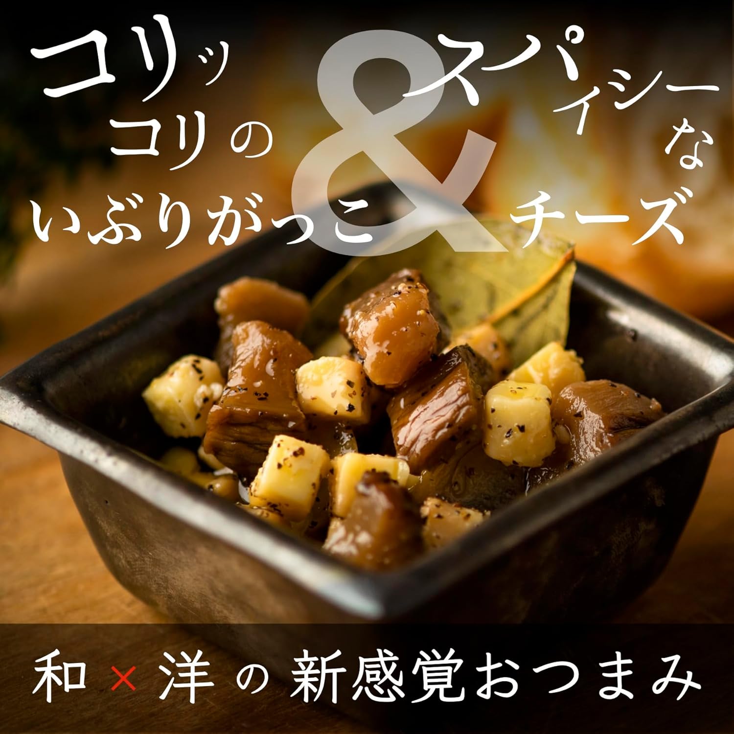 Snacks | Smoked Pickled Daikon and Cheese in Oil | Smoky Aroma & Rich Cheese Flavor | Goes Well with Wine & Beer | Minister of Economy, Trade and Industry Award Winner | For Home Drinking & Parties |